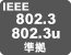 IEEE802.3 802.3u