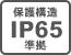 ی\IP65