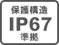 ی\IP67