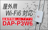 DAP-P3W6　ランディングページ