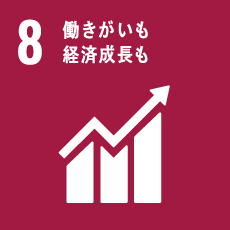 働きがいも、経済成長も