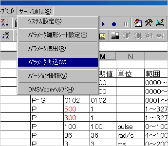パラメータ書込選択