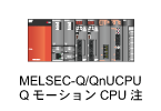 MELSEC-Q/QnUCPUEQ[VCPU