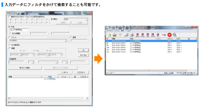 入力データにフィルタをかけて検索することも可能