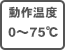 ���쉷�x-40���`75��