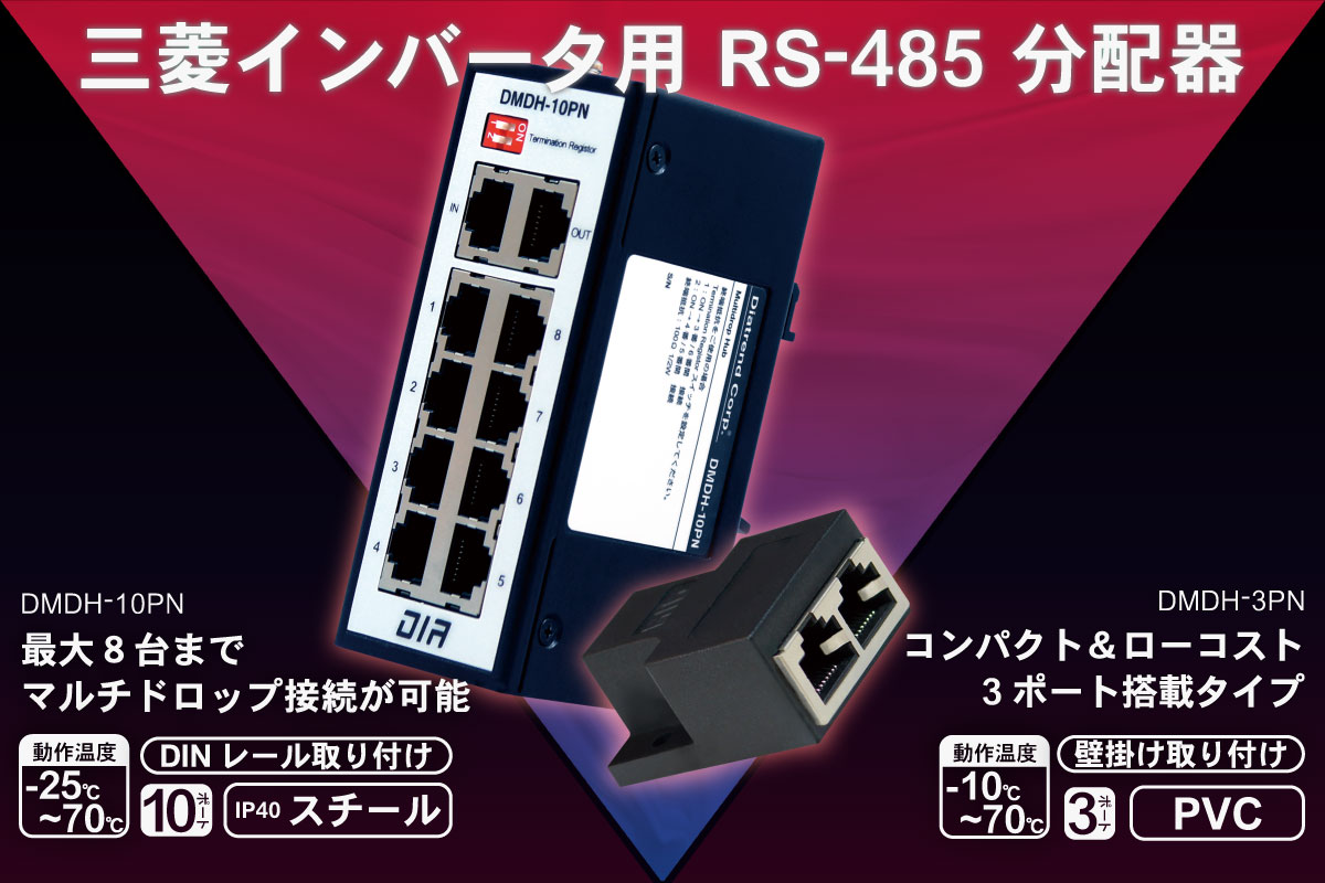 複数のインバータを一括管理